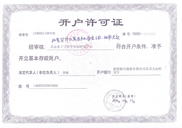 开户许可证.jpg